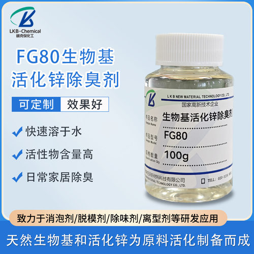 崃克保+除味剂+物美价廉