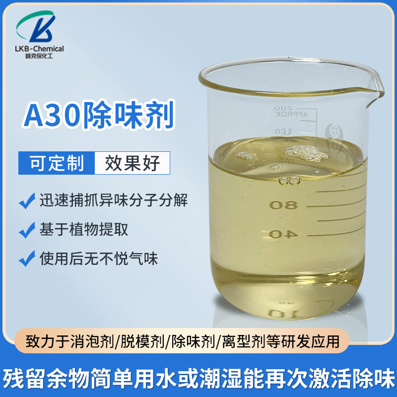 德国赢创有机硅除臭剂