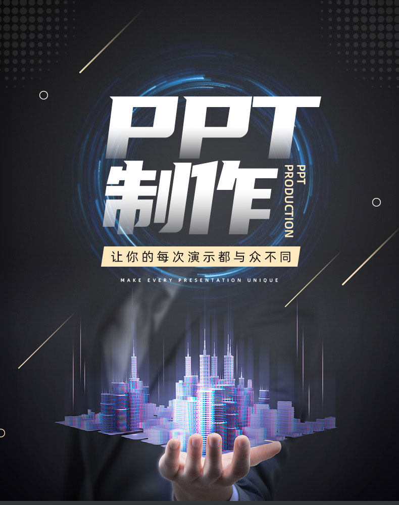 年终总结PPT制作代做定制美化修改设计汇报述职竞聘企业宣传路演