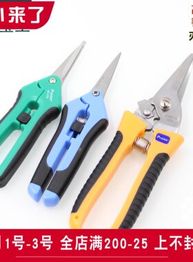 台湾宝工8PK-SR005不锈钢快利剪刀电工剪家用果树枝剪园艺剪SR007
