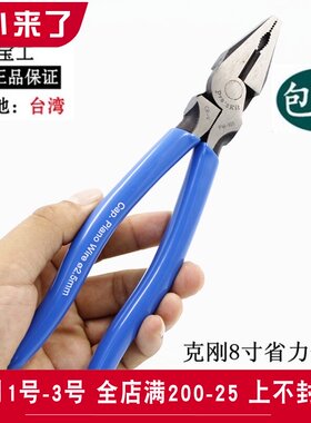 台湾宝工 钢丝克星钢丝钳进口省力老虎钳剪钢丝电工钳PM-901-C