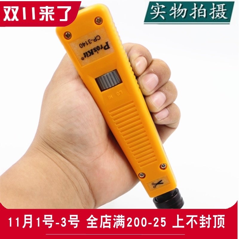 台湾宝工CP-3140调力型110端子板压线器网线电话端子打线刀卡线刀