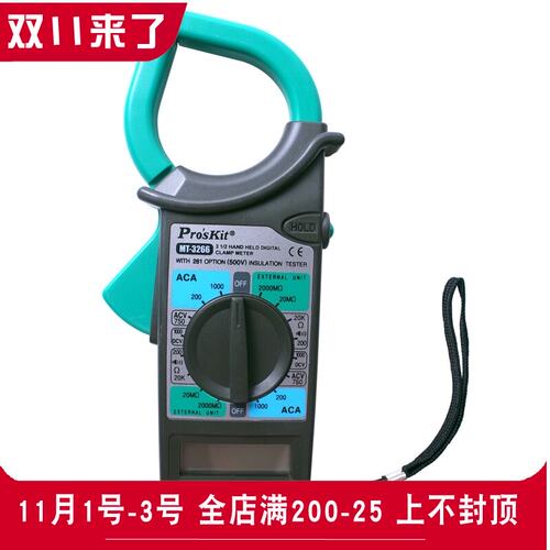 台湾宝工MT-3266数位钩表交流数字钳式钳形电流表万用表万能表