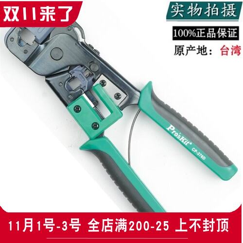 台湾宝工CP-376D 6P/8P铁柄网路压接钳 双用网线钳压线钳剥线钳