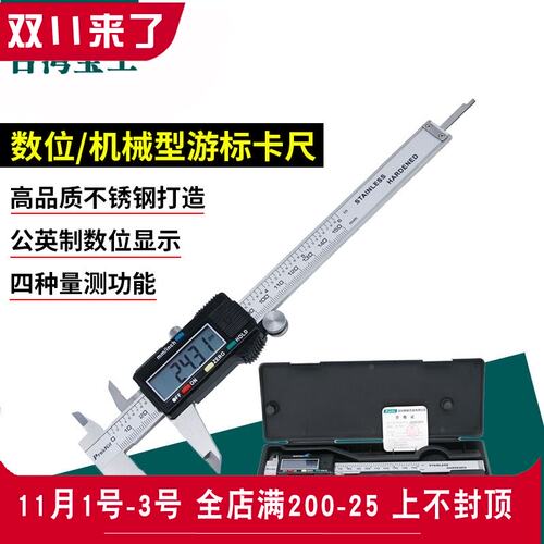 台湾宝工机械PD-153数位游标卡尺不锈钢工业高精度数显卡尺PD-151
