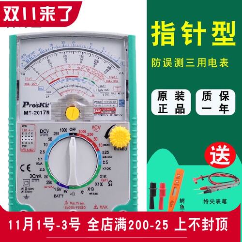 台湾宝工24档26档高精度防烧指针万用表机械万能表电流表MT-2017N