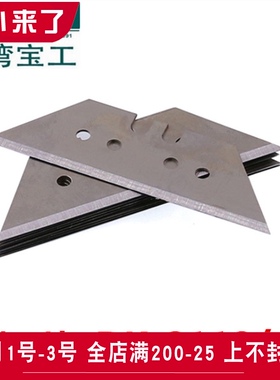 台湾宝工5DK-2112-B重型美工刀备用刀片 重型割刀梯形刀片10片装