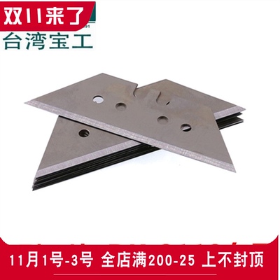 台湾宝工5DK-2112-B重型美工刀备用刀片 重型割刀梯形刀片10片装