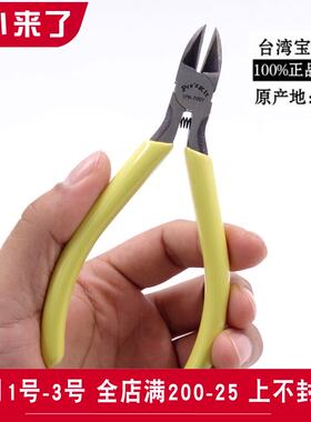 台湾宝工1PK-705Y铸钢强力斜口钳斜嘴钳子精密剪钳偏口钳电子剪钳