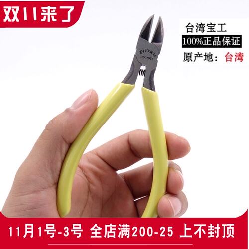 台湾宝工1PK-705Y铸钢强力斜口钳斜嘴钳子精密剪钳偏口钳电子剪钳