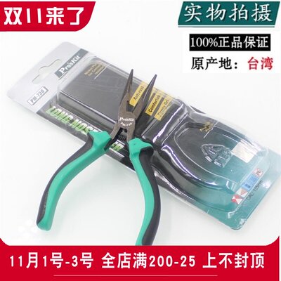 台湾宝工PM-736多功能尖嘴钳长嘴电子钳有牙尖咀钳手工电子电工钳