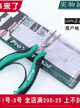 台湾宝工进口不锈钢平口钳扁嘴钳PM-396H迷你无牙平嘴钳夹持钳子