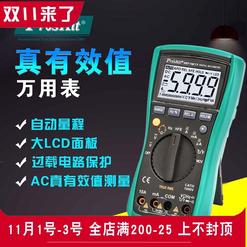 台湾宝工MT-1217-C防烧真有效值自动量程万用表数字多功能万能表