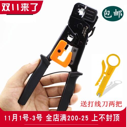 台湾宝工6P电话线压接钳8P网线钳网络钳电脑水晶头压接钳CP-376E