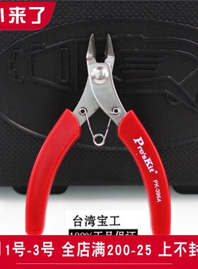 台湾宝工1PK-396A进口不锈钢红心斜口钳斜嘴钳子剪钳偏口钳