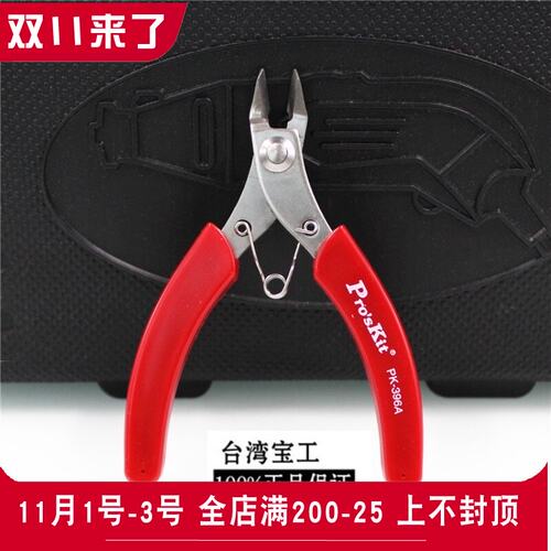 台湾宝工1PK-396A进口不锈钢红心斜口钳斜嘴钳子剪钳偏口钳