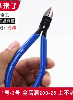 台湾宝工8PK-905 -C铬钒钢强力斜口钳斜嘴钳子剪钳细钢丝剪线钳
