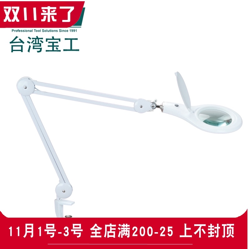 台湾宝工MA-1209LI 5D 夹桌式 可调节放大镜灯工作灯/90颗LED灯
