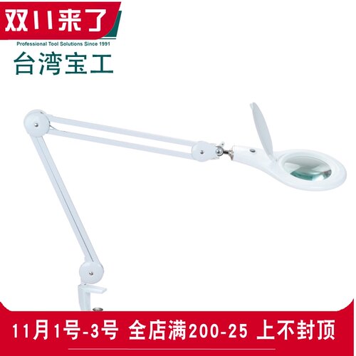 台湾宝工MA-1209LI 5D 夹桌式 可调节放大镜灯工作灯/90颗LED灯