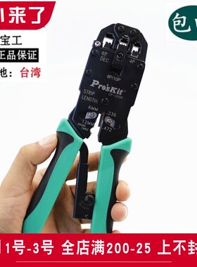 台湾宝工进口4合1AMP专业网路棘轮压着钳网钳网络钳CP-200R网线钳
