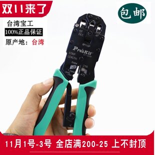 台湾宝工进口4合1AMP专业网路棘轮压着钳网钳网络钳CP-200R网线钳