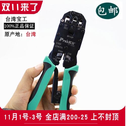 台湾宝工进口4合1AMP专业网路棘轮压着钳网钳网络钳CP-200R网线钳