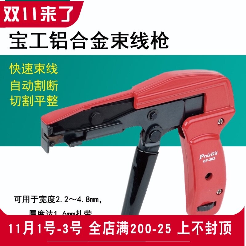 进口台湾宝工CP-382扎带枪 扎带钳 尼龙扎带枪束线枪可调扎线工具