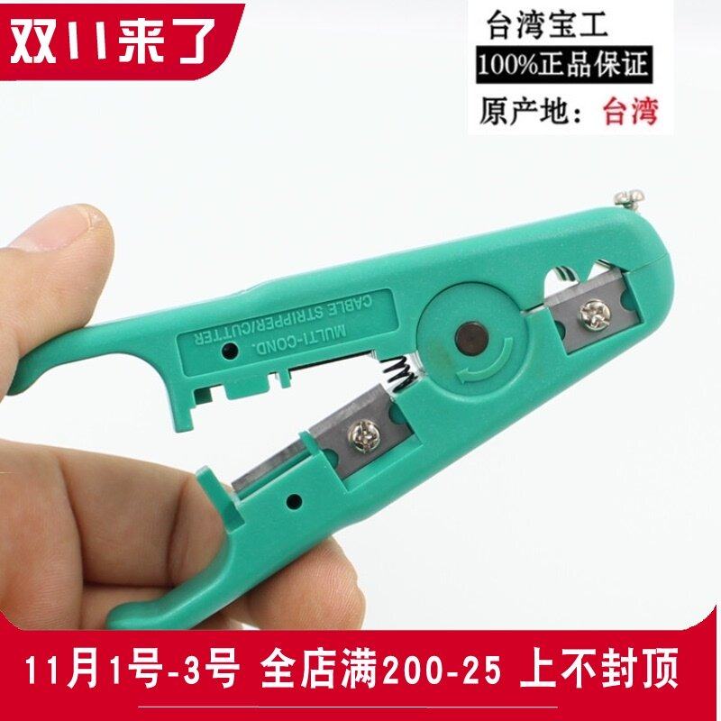 台湾宝工UTPSTP网络剥线器电话线外皮剥线刀网线剥皮器6PK-501