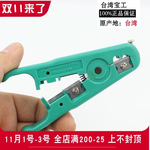 台湾宝工UTPSTP网络剥线器电话线外皮剥线刀网线剥皮器6PK-501