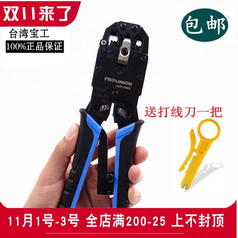 宝工棘轮垂直网络压线钳8P网络钳6P水晶头压接钳网线钳UCP-376KX