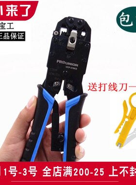 宝工棘轮垂直网络压线钳8P网络钳6P水晶头压接钳网线钳UCP-376KX