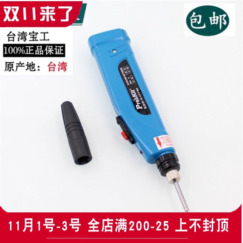 宝工SI-B161便携式无线电池电烙铁户外焊接学生电络铁便携焊接笔