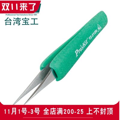 台湾宝工抗静电防滑软套圆尖镊子 TZ-212N防静电镊子软柄细尖镊子