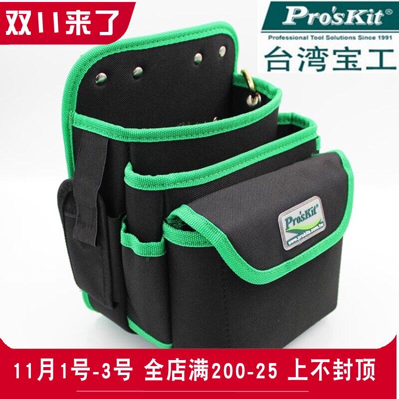 台湾宝工ST-5105 三口式外修工具腰包电工尼龙耐磨电工工具包加厚
