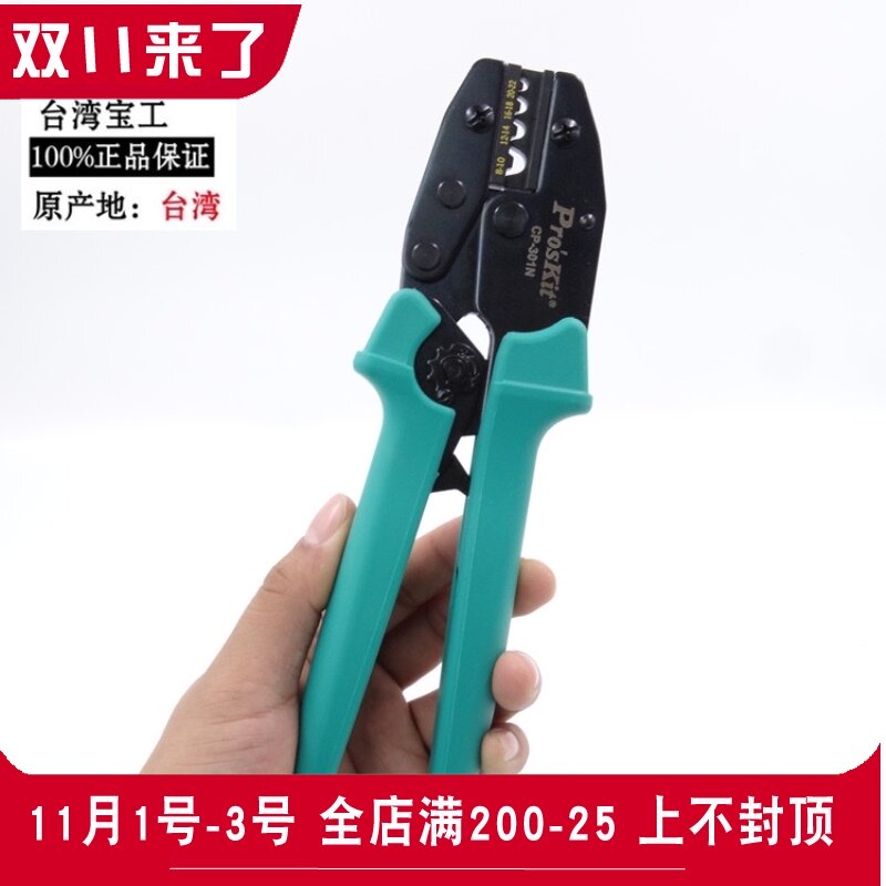 台湾宝工Y.O裸端子棘轮压线钳冷压接钳省力端子钳压着钳子CP-301N