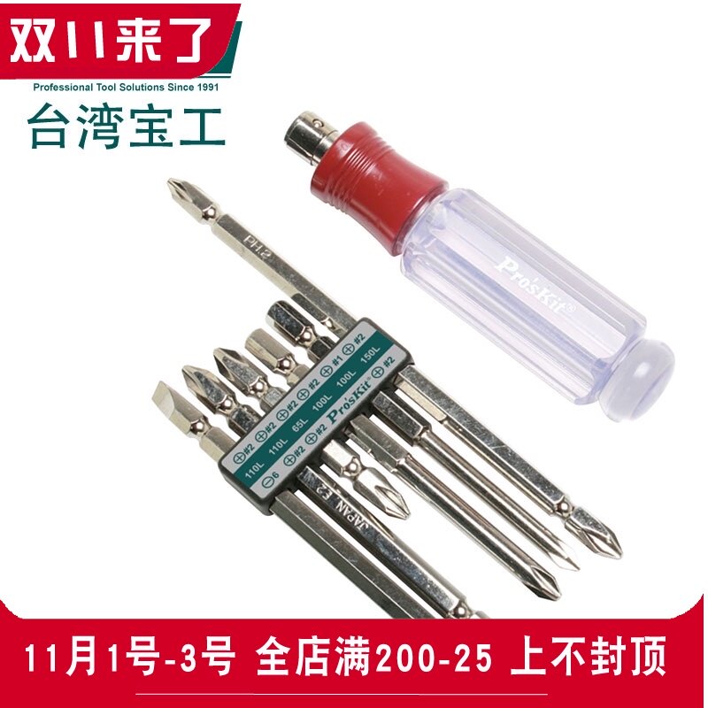 台湾宝工两用起子组7合1双头两用螺丝批组螺丝刀批头组套SW-9109D