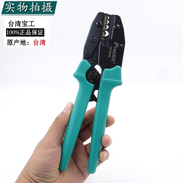 台湾宝工Y.O裸端子棘轮压线钳冷压接钳省力端子钳压着钳子CP-301N