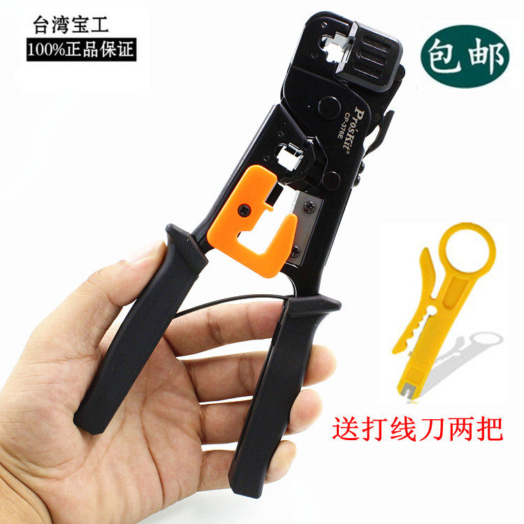 台湾宝工6P电话线压接钳8P网线钳网络钳电脑水晶头压接钳CP-376E