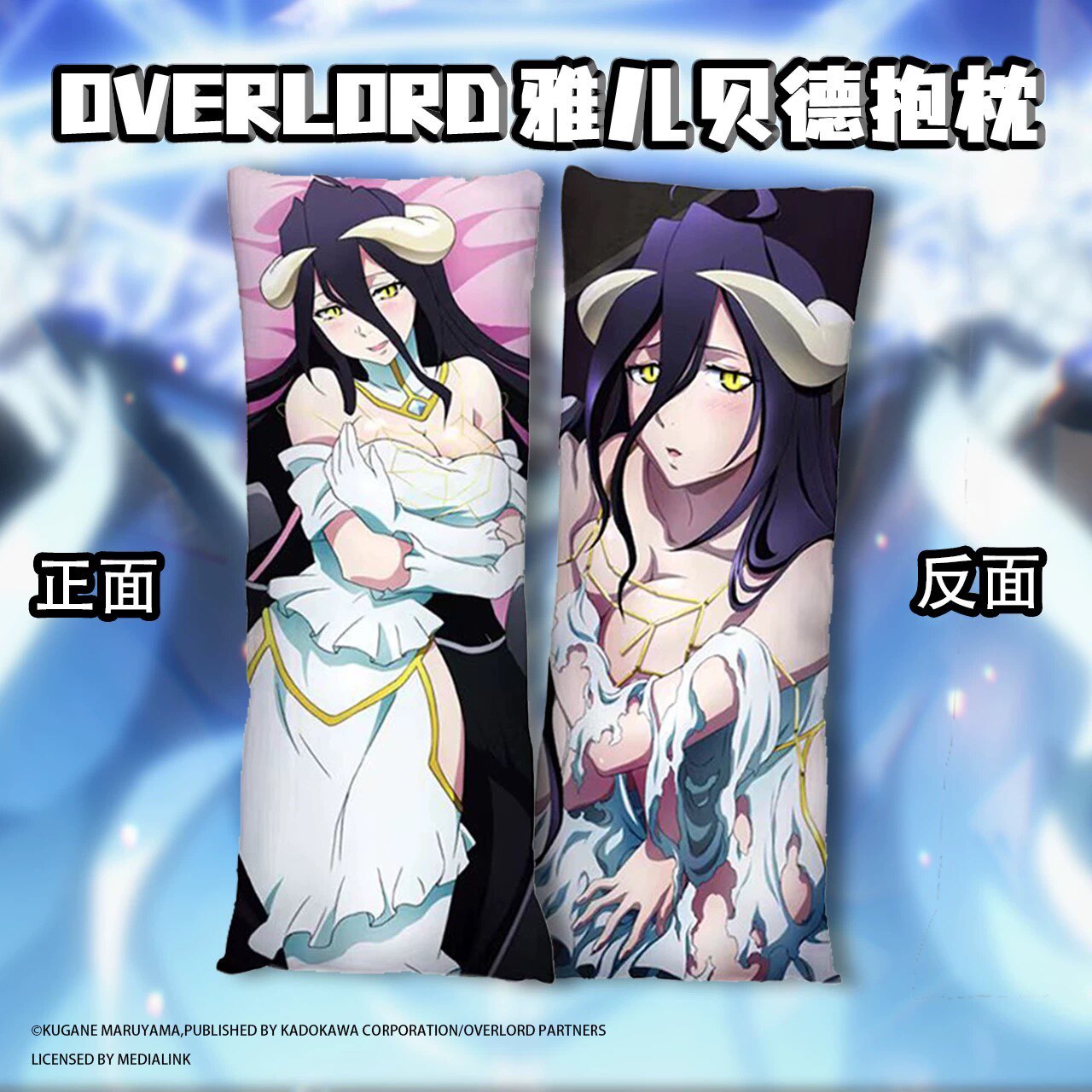 overlord不死者之王骨王动漫周边雅儿贝德等身抱枕靠垫社死礼物