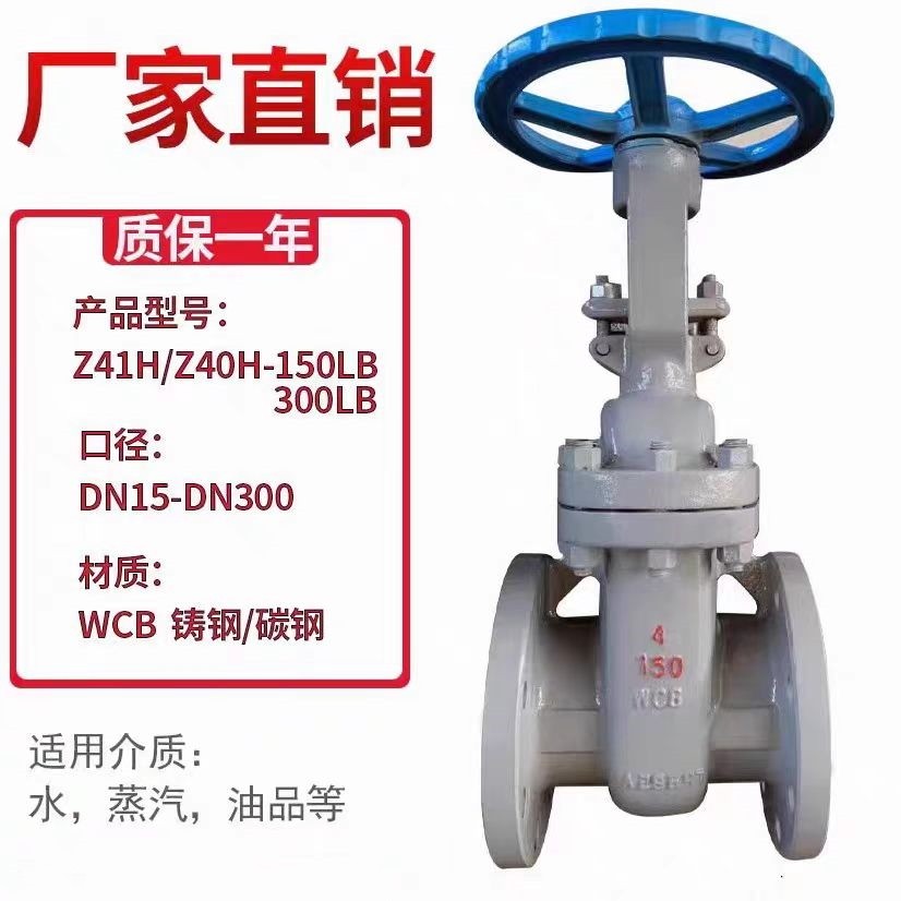 美标法兰闸阀碳铸钢Z41H/Z40H/Y-150LB300LB高温高压蒸汽锻钢WCB