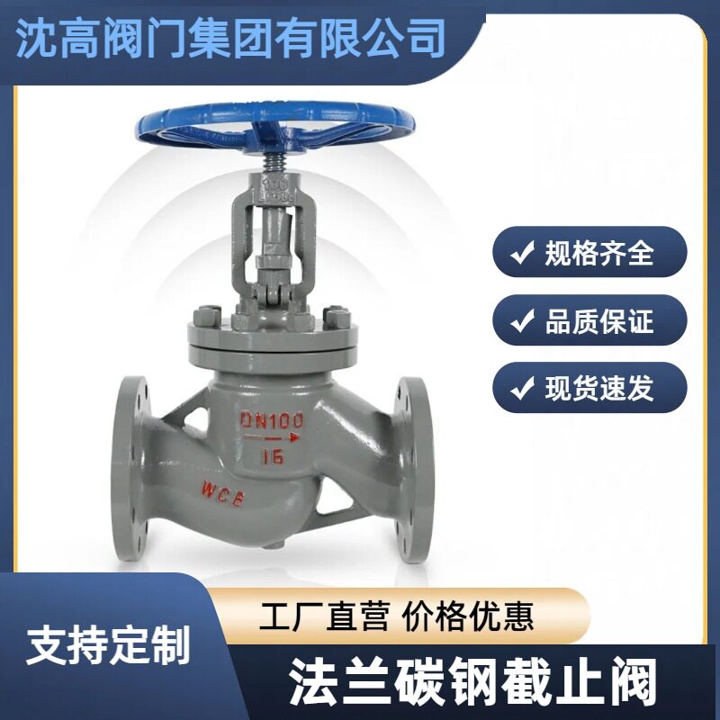 J41H-16C铸钢截止阀法兰碳钢耐高温截止阀蒸汽锅炉开关阀门dn50