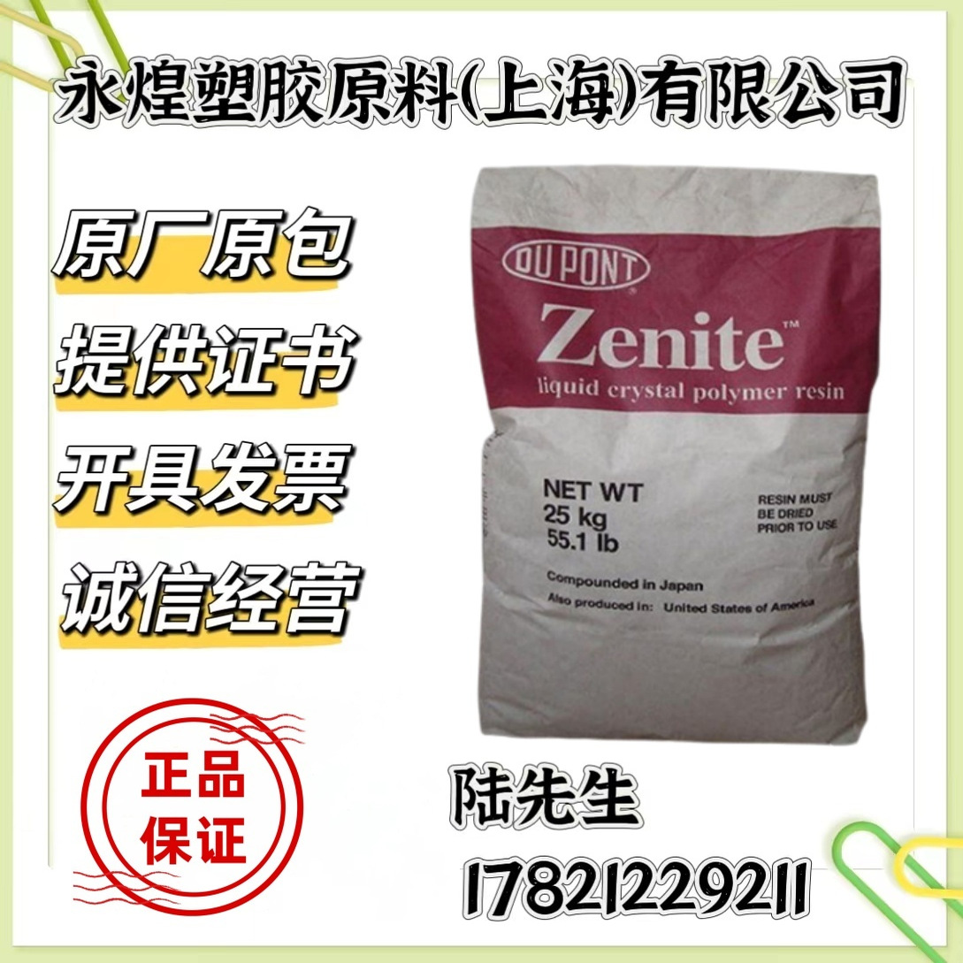 LCP 美国杜邦 5130L 液晶聚合物 增强级阻燃级耐高温高韧性润滑性