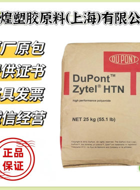 PPA 美国杜邦 HTN53G50LRHF WT619A 耐高温 增强级 耐磨 塑胶原料