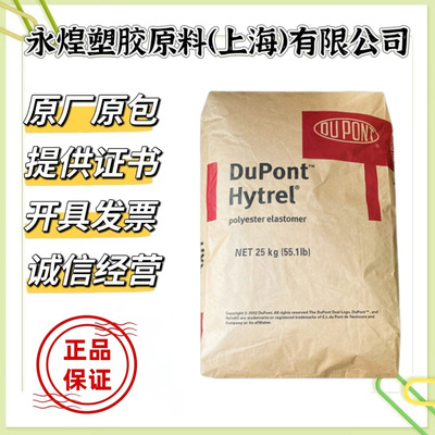 TPEE 美国杜邦 45D 耐高低温 电线护套 弹性优异 高强度 阻燃原料