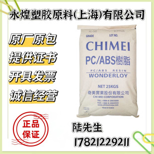 耐热 545 无卤阻燃 汽车件合金塑料 电子电器 ABS 台湾奇美