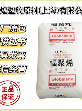 PP 台湾福聚 ST868M 耐低温 注塑级 高光泽 高透明 食品容器原料