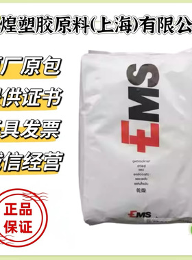 PA12 瑞士EMS FE7702 抗紫外线 耐磨 透明级 薄膜级 薄壁制品原料