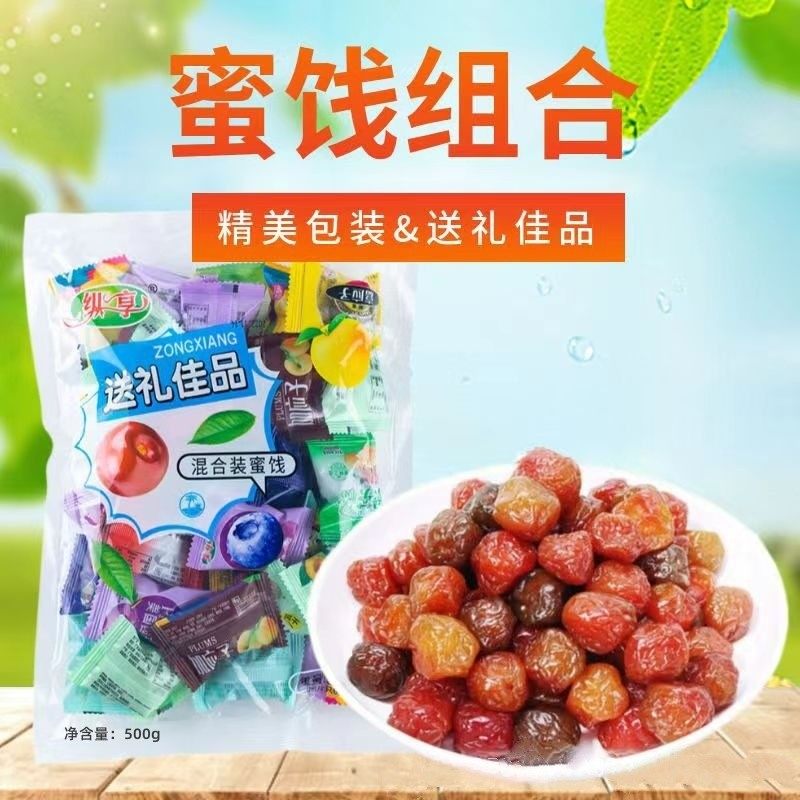 纵享混合装蜜饯500g袋装话梅加应子水凉果大零食组合装怀旧小零食,零食/坚果/特产,梅类制品,淘宝优惠券,粉丝福利购,淘宝优惠卷
