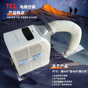 TCL电梯空调KC-25/A-27D1P单冷KY-20/EY-D制冷KYD-32 /A-35D 1.5p