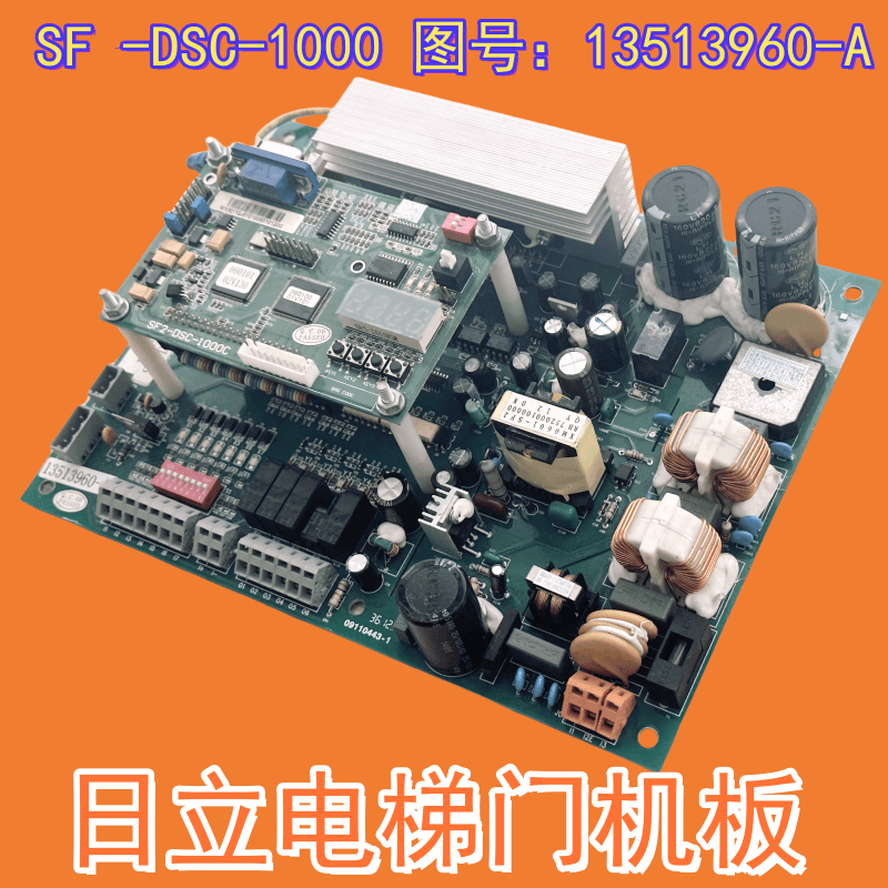 日立电梯门机驱动板SF-DSC-1000